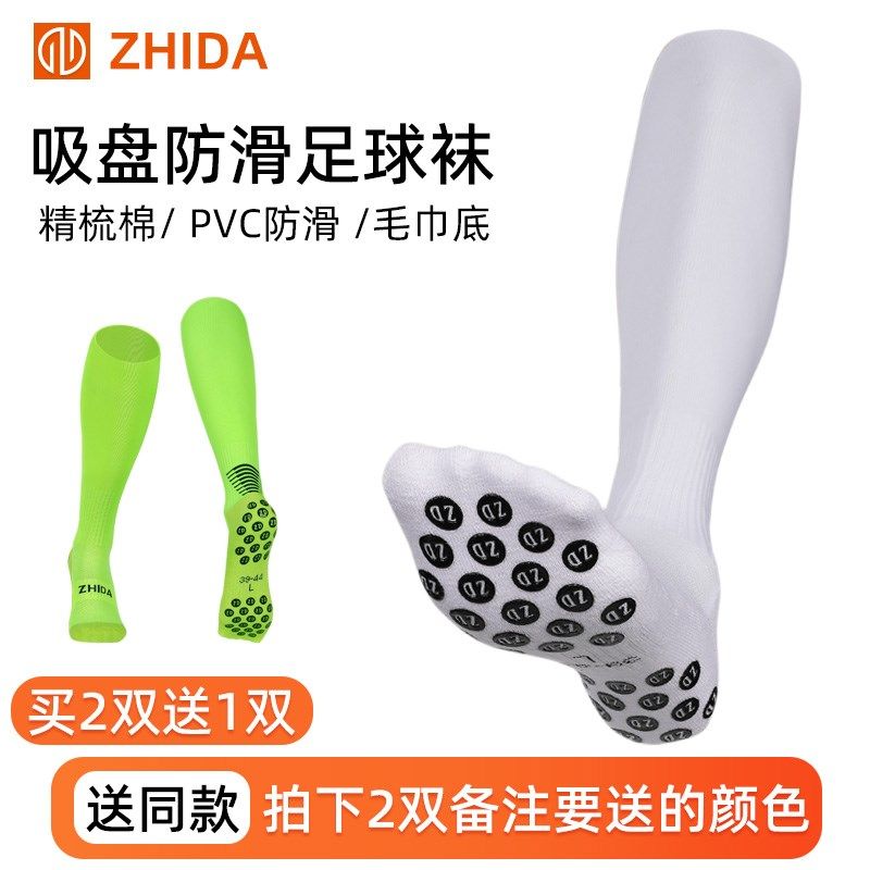 ZHIDA制达 吸盘式点胶防滑足球袜儿童成人男加厚毛巾底过膝长筒袜,运动/瑜伽/健身/球迷用品,足球袜,淘宝优惠券,粉丝福利购,淘宝优惠卷