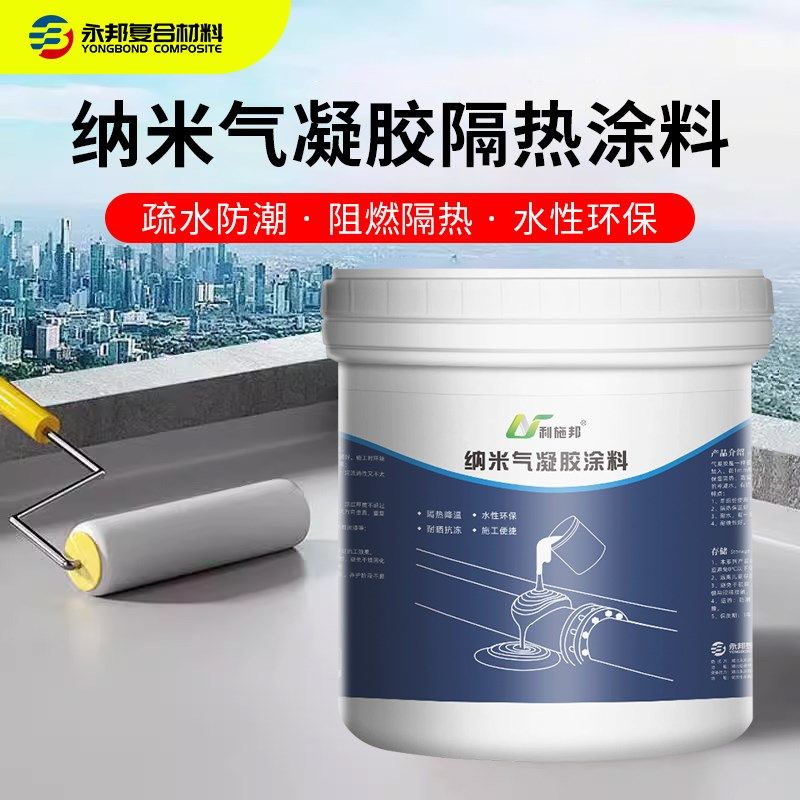 纳米气凝胶保温隔热涂料外墙屋顶绝热涂层材料内墙防凝露室内油漆,基础建材,管道隔热保温套,淘宝优惠券,粉丝福利购,淘宝优惠卷