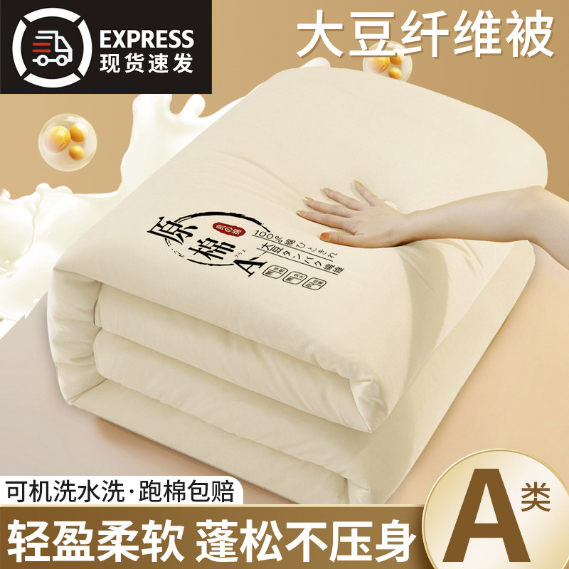 大豆纤维被子冬被加厚保暖棉被被芯学生宿舍单人春秋被空调被夏季,床上用品,化纤被,淘宝优惠券,粉丝福利购,淘宝优惠卷