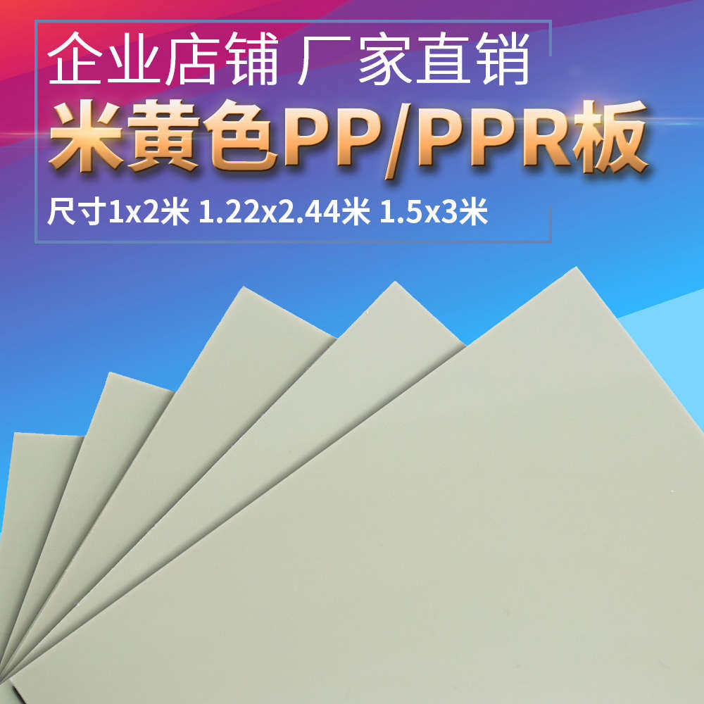 灰色PP板材塑料板米黄色PPR塑胶防水耐磨尼龙垫板水箱工程硬胶