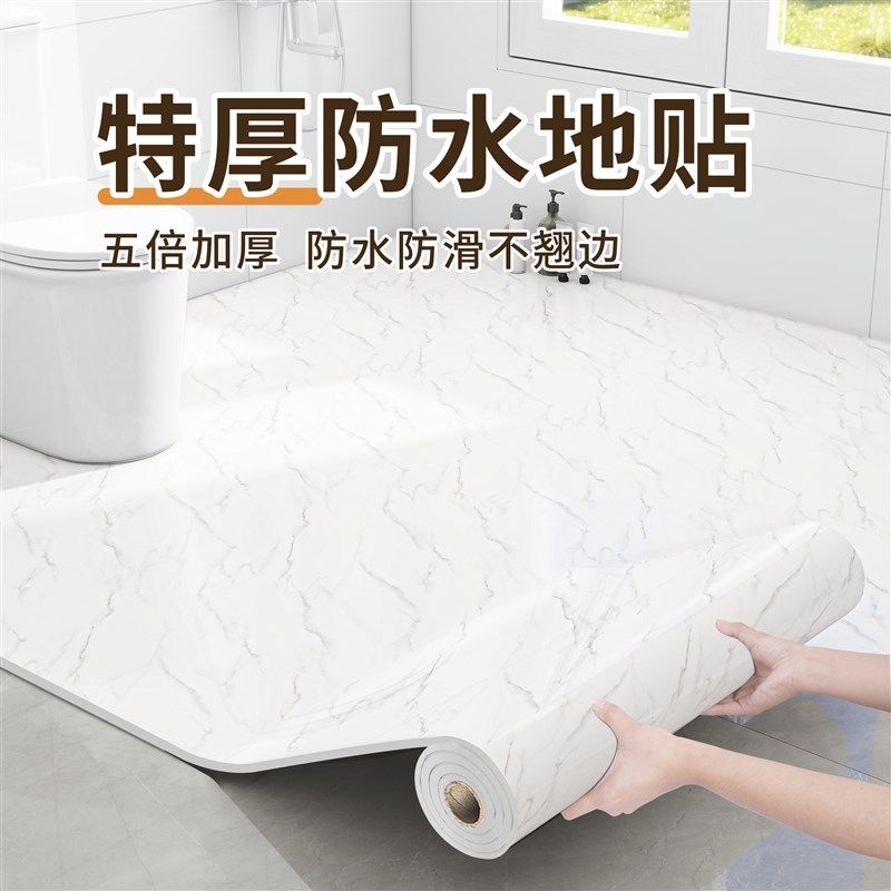 卫生间防水地贴加厚厕所s地面防滑防漏水自粘地垫浴室专用地板贴