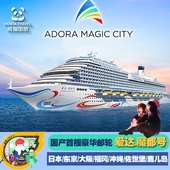 爱达魔都号国产大型豪华邮轮 日韩美食旅游免签豪华度假上海出发