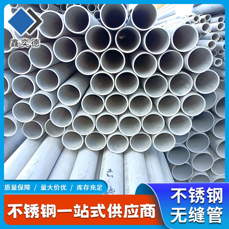 现货TP304316L321不锈钢管大小薄厚壁流体管零切割工业无缝管