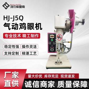 J5Q气动鸡眼机电路板铆钉机PCB板铆钉机鸡眼钉铆合机