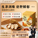 香菇来了 葛根茶荷叶山楂陈皮菊花玫瑰茶决明子浙江省中医院