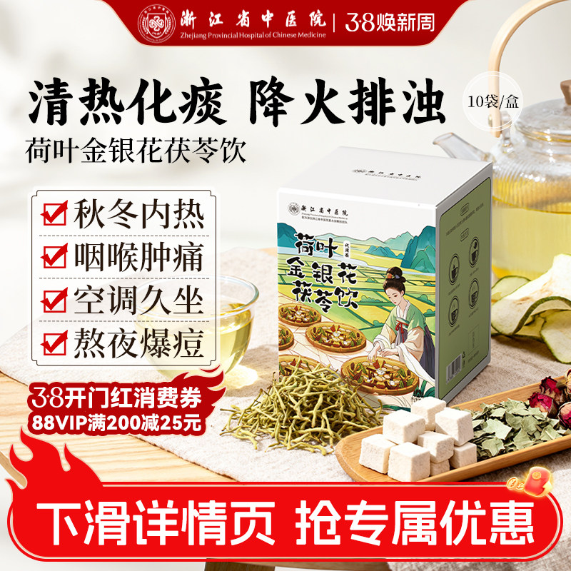 金银花茯苓茶荷叶陈皮冬瓜茶玫瑰浙江省中医院清热下火养生茶