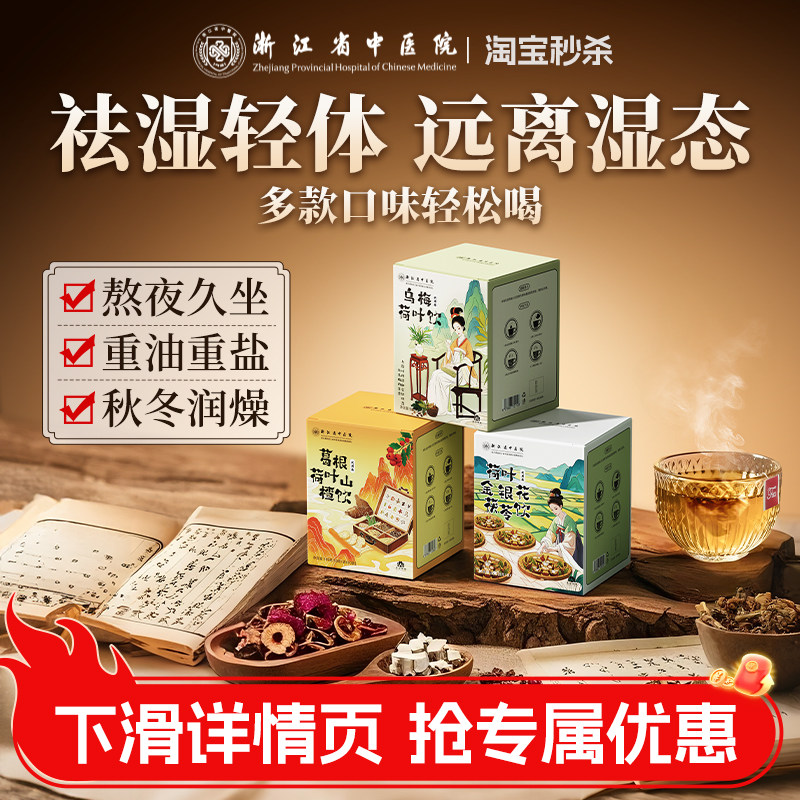 浙江省中医院乌梅汤2.0乌梅荷叶饮茶包茯苓养生茶旗舰正品