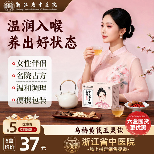 乌梅黄芪玉灵饮补气养生茶包浙江省中医院养生茶龙眼非玉灵膏