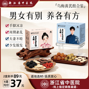 浙江省中医院乌梅汤冬季版黄芪玉灵饮九宝茶男女秋冬滋补养生茶包