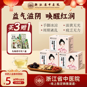 乌梅黄芪玉灵饮补气血养生茶包浙江省中医院西洋参龙眼非玉灵膏