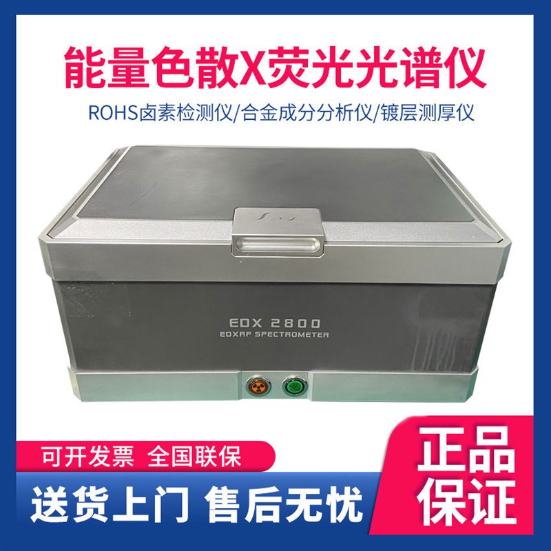 天瑞EDX2800 涂层测厚仪 漆膜镀层厚度测量仪 金属电镀覆层油漆膜