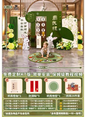 新中式兔宝宝一周岁生日布置抓周礼男女孩装饰气球绿色背景墙kt板