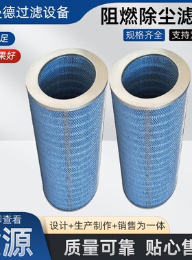 除尘滤筒覆膜抗静电P190818蓝色阻燃焊烟打磨除尘滤筒气轮机滤芯