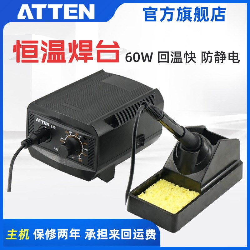 安泰信60w电烙铁AT939恒温焊台升级款焊锡工具soldering  station