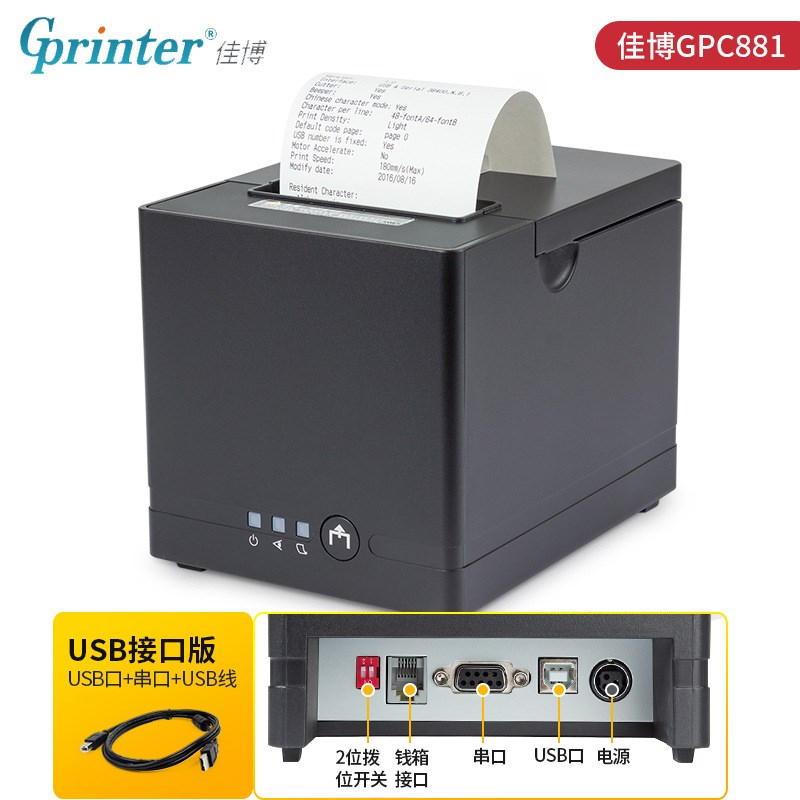 佳博C881外卖打印机 自动切纸热敏票据打印机80热敏餐饮打印机