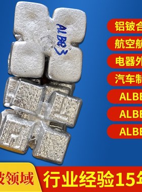 航空部件铝铍3 制造汽车用铝铍合金AlBe3