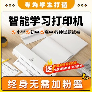 夫子说家用小型学生学习打印机作业刷题便捷式办公家用打印机