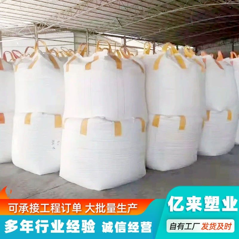 厂家出售1.5吨四吊兜底吨包袋 进料口编织吨袋 集装袋方形吨包,包装,包裹袋/编织袋,淘宝优惠券,粉丝福利购,淘宝优惠卷