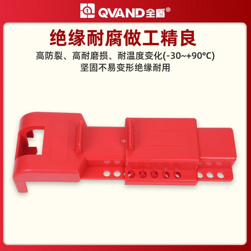 QVAND全盾安全锁具工业蝶阀锁通用型蝶阀阀门安全锁
