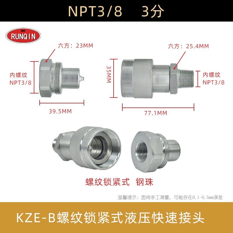 KZE-B螺纹锁紧式液压快速接头液压扳手千斤顶超高压油管快速接头