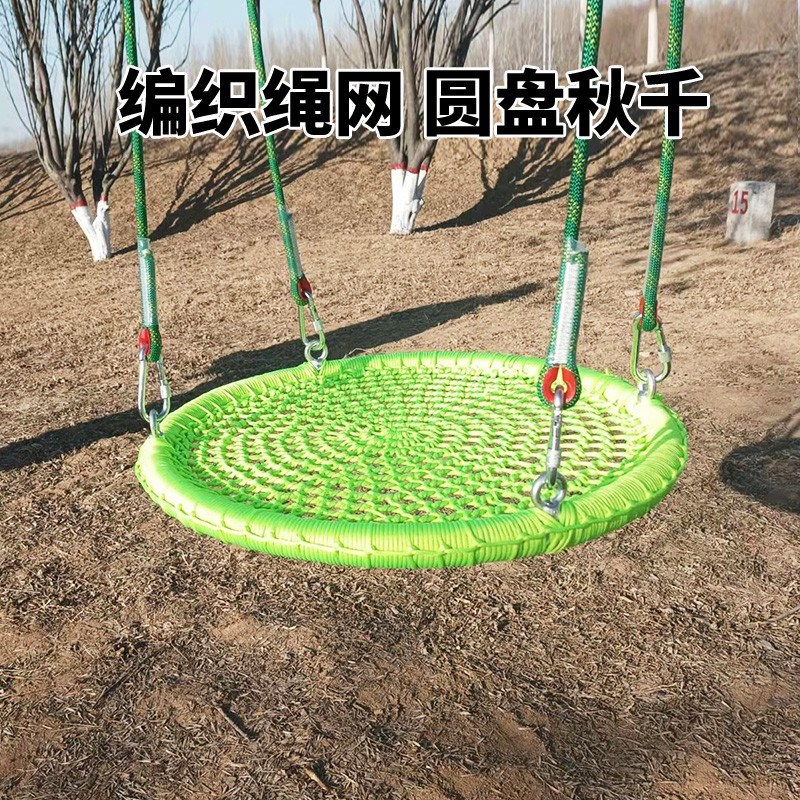圆盘秋千 户外儿童秋千圆形绳编游乐设施圆盘秋千吊床 厂家直供