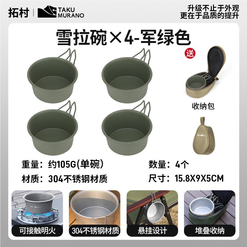拓村户外佐料家用厨房露营套装泡面碗不锈钢沙拉碗收纳雪拉碗