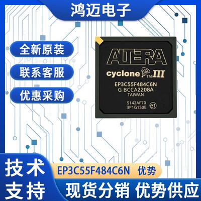 EP3C55F484C6N芯片 通信领域数据通信信号处理IC芯片 渠道