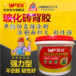 瓷砖背胶石材玻化砖背胶防水背涂胶组份 剂瓷砖胶永封双粘结背胶