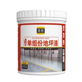 厂促家用地保漆地坪水泥地环面漆水性无异味室内耐磨板地漆地平漆