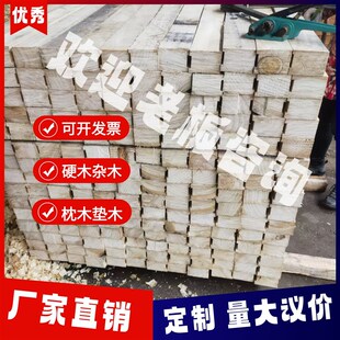 枕木垫木硬杂木方实木条料吊车支腿钢卷垫木定制工程用重工设备