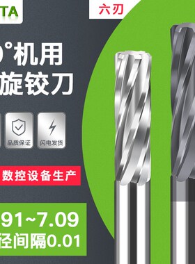 钨钢合金涂层螺旋铰刀6.91 6.92 v6.93 6.94 6.95 6.97 6.98 6.99