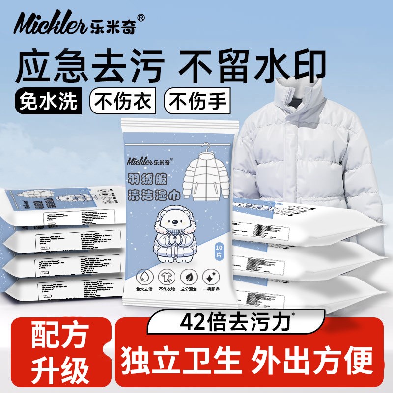 羽绒服清洁湿巾免水洗衣物去渍应急清洁去污便携小包