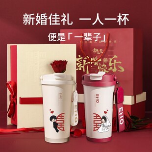 新婚结婚订婚礼物送闺蜜新娘新人高级实用情侣纪念意义定制保温杯
