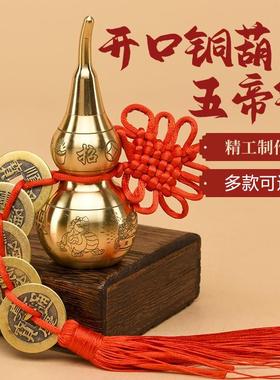 纯铜葫芦五帝钱中国结挂件摆件开盖开口空心装朱砂真品铜钱门对门
