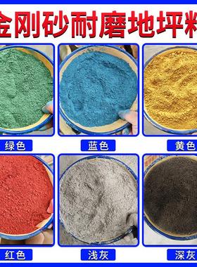 金刚砂耐磨地坪材料厂房车库绿色本色金刚沙地面硬化剂地坪施工料