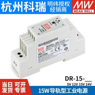 15W超薄小體積軌道式 臺灣明緯開關電源DR 電源 24V