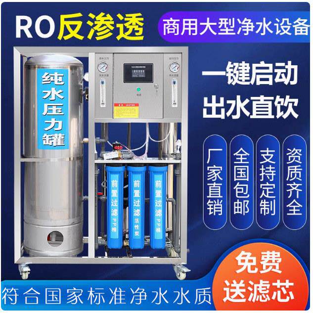 大型工业水处理设备商用反渗透净水器去离子直饮水去泥沙杂志细菌