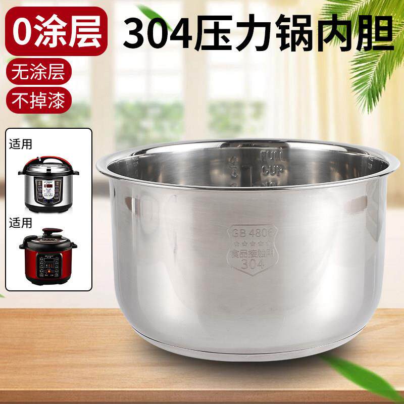 直供304食品级电压力煲不锈钢内胆特厚4L5L6L通用压力锅内胆0涂层