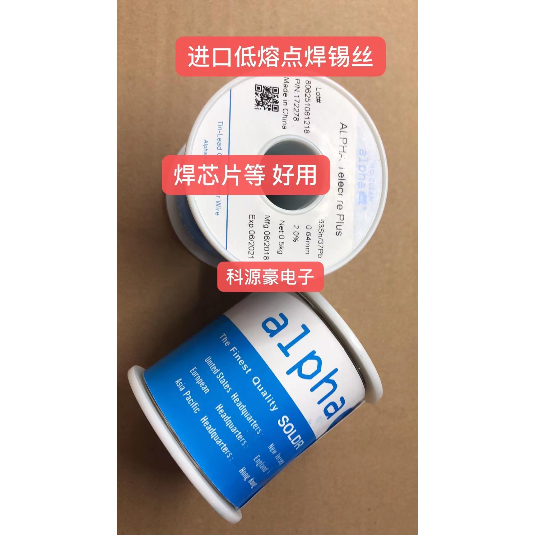 CPU焊接 0.64MM 500克 进口焊锡丝 熔点底 焊点光亮 流动性