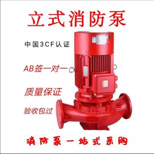 消防水泵增压泵稳压泵恒压全套设备单级多级离心泵消火管道泵