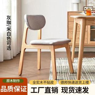 北美橡木餐椅软包靠背椅家用简约餐厅餐桌椅北欧轻奢现代书房椅子