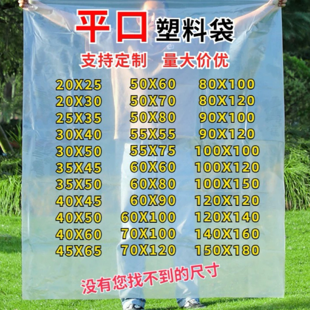 大号平口袋pe透明高压加厚塑料袋