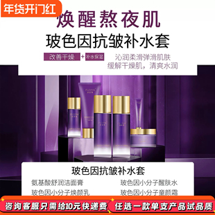 欧滋蔓玻色因抗皱补水套装(往下翻详情页有国家认证备案)