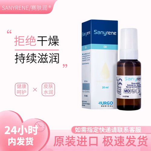 赛肤润液体敷料防压疮护理