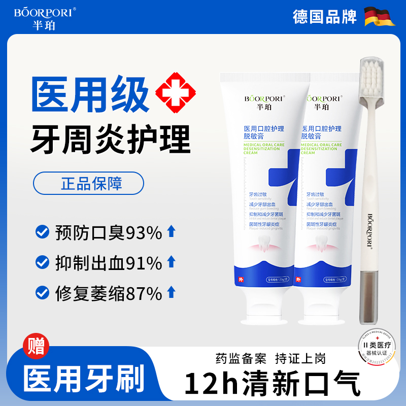 BOORPORI/半珀医用口腔脱敏膏牙龈出血牙龈萎缩牙膏抗敏感牙周炎