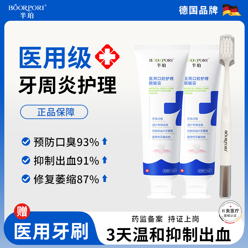 BOORPORI/半珀医用口腔脱敏膏牙龈出血抗敏非牙膏牙周炎专用牙膏