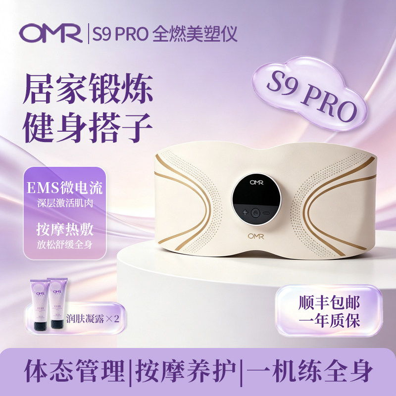 OMR/欧美然全燃美塑仪健身腰带腹部燃脂减肥瘦肚热敷健腹仪按摩器