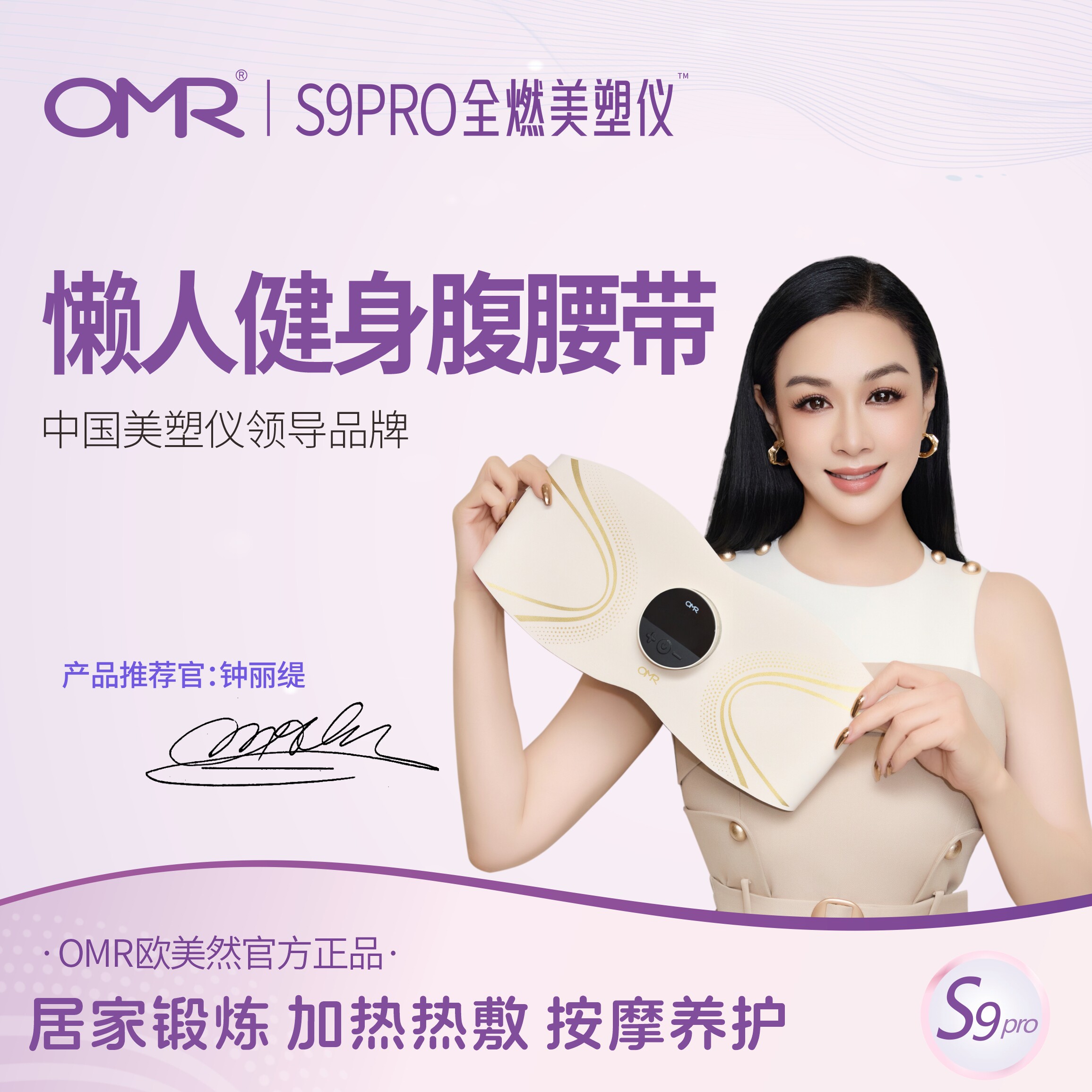 OMR/欧美然【全燃美塑仪】EMS微电流健身健腹按摩腰带