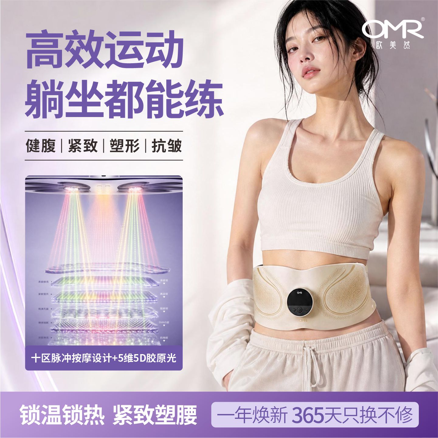 OMR欧美然EMS紧致塑腰腹仪