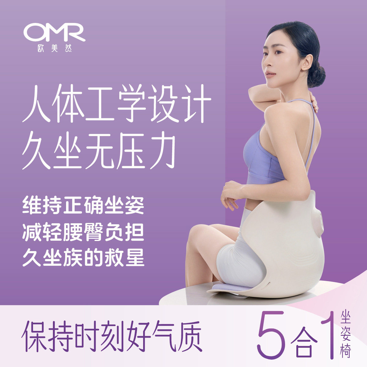 OMR/欧美然光疗坐姿矫正按摩椅人体工学椅矫姿按摩红光
